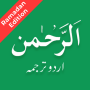 icon Surah Ar-Rahman(Surah Rahman Urduca nun Çevirisi)