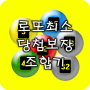 icon com.sociallottowork.sociallottowork_c(Garantili minimum piyango kazancı Birleştirici)