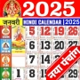 icon Hindi Calendar 2025(Hindi Takvim 2025 Panchang)