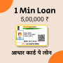 icon Instant loan guide(1 Minute Me Aadhar Loan App)