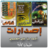 icon ae.appfreeislamic.AhmadbinAliAlAjmimp3(Ahmed Al-Ajmi, Kur'an-ı Kerim {sürümleri}) 2.6