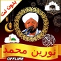 icon noreen muhammad full quran mp3 (noreen muhammad tam kuran mp3)