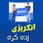 icon Speak English in Pashto(Peştuca İngilizce Öğrenin) 1.5