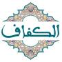 icon com.mycompany.alkevaf(Al-Kafaf)