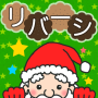 icon Reversi - Christmas version (Reversi - Noel versiyonu)