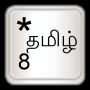 icon AnySoftKeyboardTamil Language Pack(AnySoftKeyboard için Tamilce)
