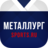 icon ru.sports.khl_metallurg_mg(HC Metallurg Mg - haberler 2022) 4.0.12