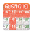 icon Bhagyadeep Odia Calendar 2025(Bhagyadeep Odia Takvimi 2025) 1.0.7