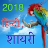 icon Hindi Shayari 2018(Aşk Şiiri 2025: Pyar, Dard) 1.6