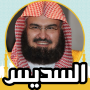 icon القران الكريم صوت وصورة السديس (Kur'an-ı Kerim, Sudais)