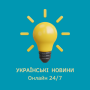 icon com.antoshkin.uanews(Ukrayna haberleri)