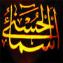 icon Asma-ul-Husna(Asma ul Husna - Allahın isimleri)