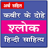 icon com.tuneonn.dohe(Kabir ke dohe) 6.8a