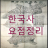 icon com.jh.uc.history(Kore tarihi (Kore tarihinin özeti)) 3.0.4