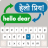icon Hindi Translator Keyboard() 1.87