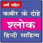 icon com.tuneonn.dohe(Kabir ke dohe)