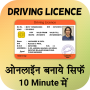 icon Driving Licence Apply Online(Ehliyet Başvuru Kılavuzu)
