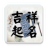 icon tw.llc.free.auto.fortunename(Adlandırma - Ad falcılığı) 3.695