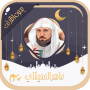 icon ماهر المعيقلي- قرآن بدون نت (-Müzik
)