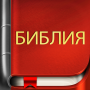 icon Russian Bible (Rus İncil)