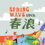 icon com.okmaster.springwave.android(春浪
)