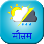 icon Hindi Weather App (Hintçe Hava Durumu Uygulaması)