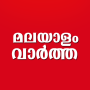 icon Malayalam News(Günlük Malayalam Haber Kağıtları)