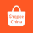 icon shopee China(Shopee Çin) 1.0.2