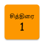 icon Tamil Calendar (Tamil Takvimi)