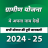 icon Awas Yojana(सभी योजना की जानकारी - गाइड) 2.4.5