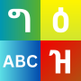 icon Type ግዕዝ Keyboard (Türü ግዕዝ Klavye)