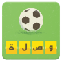 icon وصلة كرة القدم (Futbol Bağlantısı)