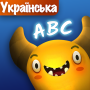 icon com.eduapp4syria.feedthemonsterUkranian(Canavarı Besle (Ukraynaca)
)