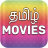 icon Tamil Movies HD(Tamil filmleri HD - Güney filmleri
) 1.0