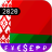 icon com.deadsimple.eur_to_byr(Belarus Rublesi BYN dönüştürücü) 2020.8.25