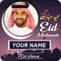 icon Eid Mubarak DP Maker With Name()