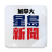 icon ca.singtao.app(星島新聞 (加拿大版)
) 3.6.1