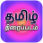 icon Tamil Movies(Tamil Güney Filmleri
) 1.0
