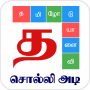icon nithra.tamil.word.game.solliadi(Tamil Kelime Oyunu - சொல்லிஅடி)