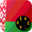 icon byn_to_eur_converter_v7a(Belarus Rublesi BYN dönüştürücü) 2019.2.10