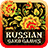 icon ru.appscraft.cardgamesbundle(Rus Kart Oyunları) 5.0
