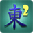 icon Mahjong2(Mahjong 2: Gizli Fayanslar) 1.16.5