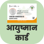 icon com.ayushmancard.healthidcard.registration.onlinedownload(Ayushman Card – Sağlık Kimlik Kartı)