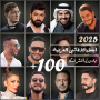 icon com.shimusapps.arabicsongs2024(100 اغاني عربيه 2025 بدون نت)