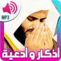 icon ادعية و اذكار المسلم بالصوت (Müslüman zarf)