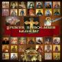 icon Православни црквени календар (Ortodoks kilisesi takvimi)