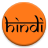 icon Learn Hindi(Hintçe öğrenin) 2.0