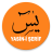 icon uyg.yasiniseriffree.com(Yasin-i Şerif) 5.0.0