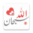 icon Islamic Stickers(WASticker İslami Etiketler
) 3.3