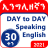 icon com.bunna.english_amharic_30_days(30 gün içinde İngilizce konuş
) 9.1